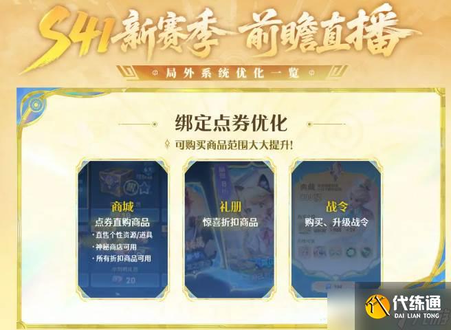 《王者榮耀》s41賽季開始時間