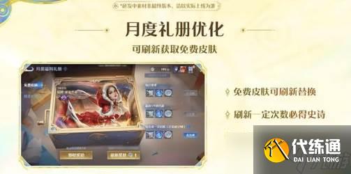 《王者榮耀》s41賽季開始時間