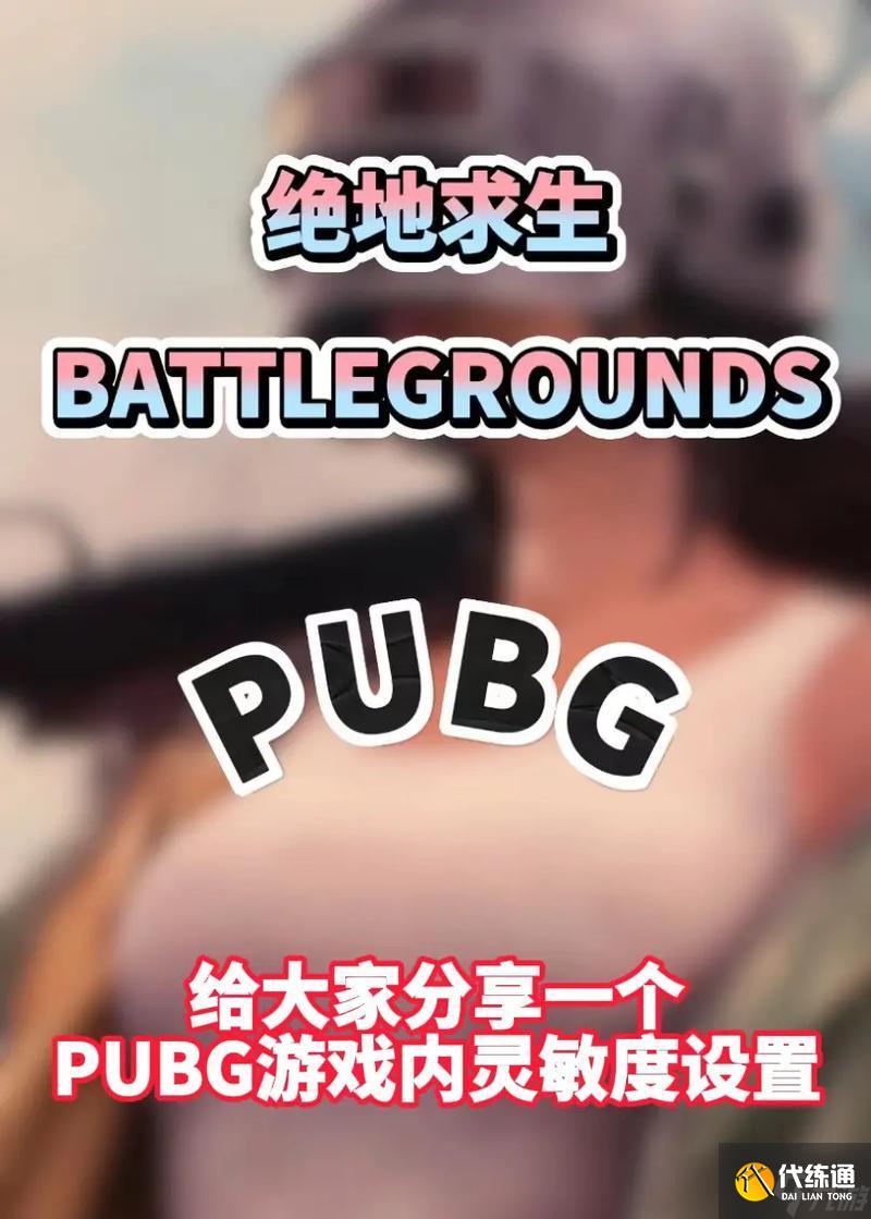 绝地求生无后座力技巧有哪些？如何练习稳定射击？