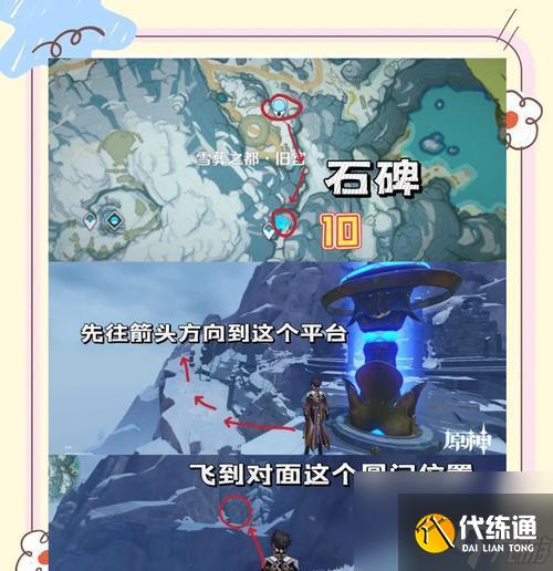原神雪山八個石碑位置及星銀獲取方法詳解(雪葬的星銀怎么獲取)