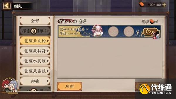 陰陽師曜夜盈輝組隊場景怎么獲得