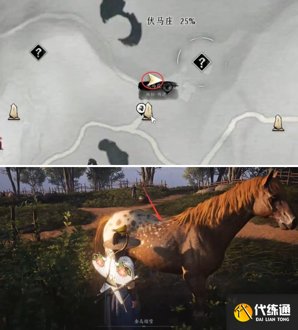 燕云十六聲化馬記奇遇任務(wù)攻略1