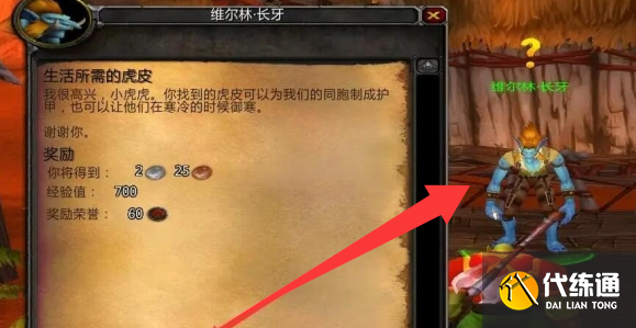 魔兽世界杜隆塔尔虎皮任务攻略4 魔兽世界杜隆塔尔虎皮任务攻略4