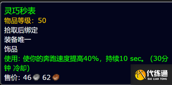 魔獸世界wlk靈巧秒表任務攻略4