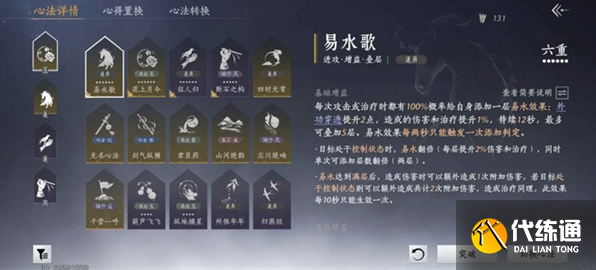 燕云十六聲九劍無名槍心法搭配推薦1