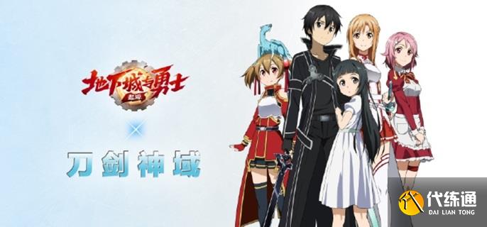 dnf手游刀剑神域联动时装哪个好