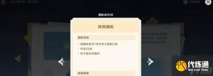 《原神》提瓦特憶畫雪幕前事第六天