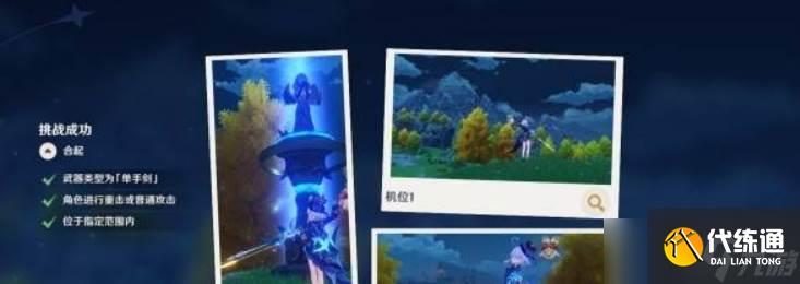 《原神》提瓦特憶畫雪幕前事第六天