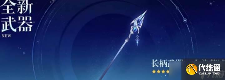 《原神》6.0新武器介紹