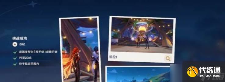 《原神》提瓦特憶畫雪幕前事第六天