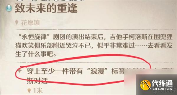 无限暖暖1.9音乐季旅间收集拍照任务攻略