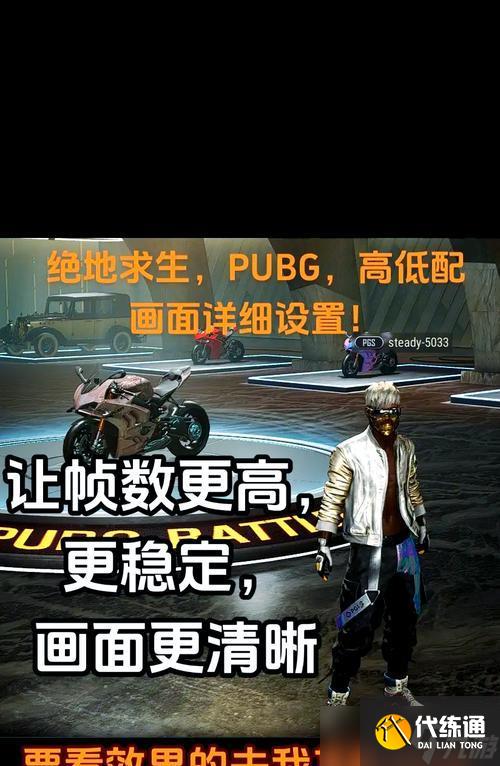 绝地求生游戏心态调整技巧？如何保持冷静？