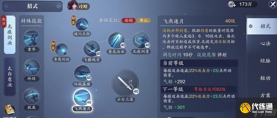 天涯明月刀手游太白技能详解（百变应对）