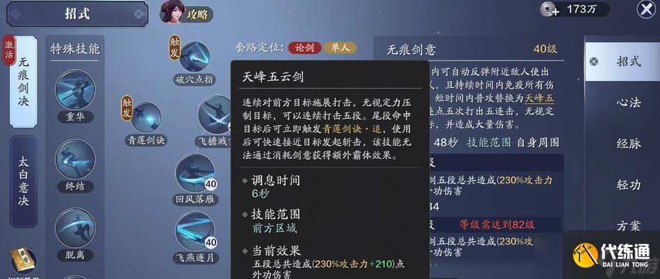 天涯明月刀手游太白技能详解（百变应对）