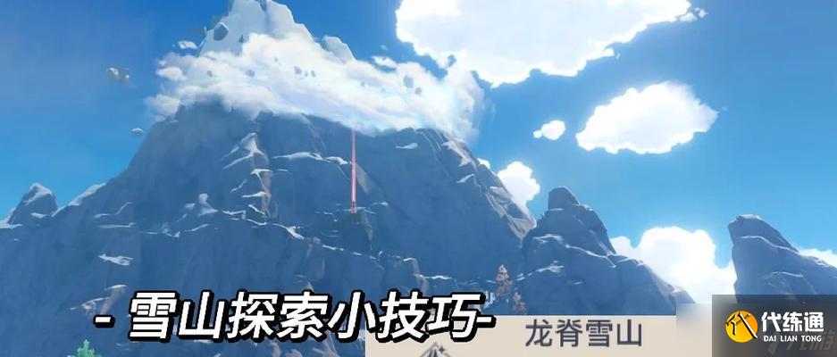 《原神》雪山獨(dú)眼小寶隱藏成就完美攻略（怎樣與雪山獨(dú)眼小寶對(duì)話）