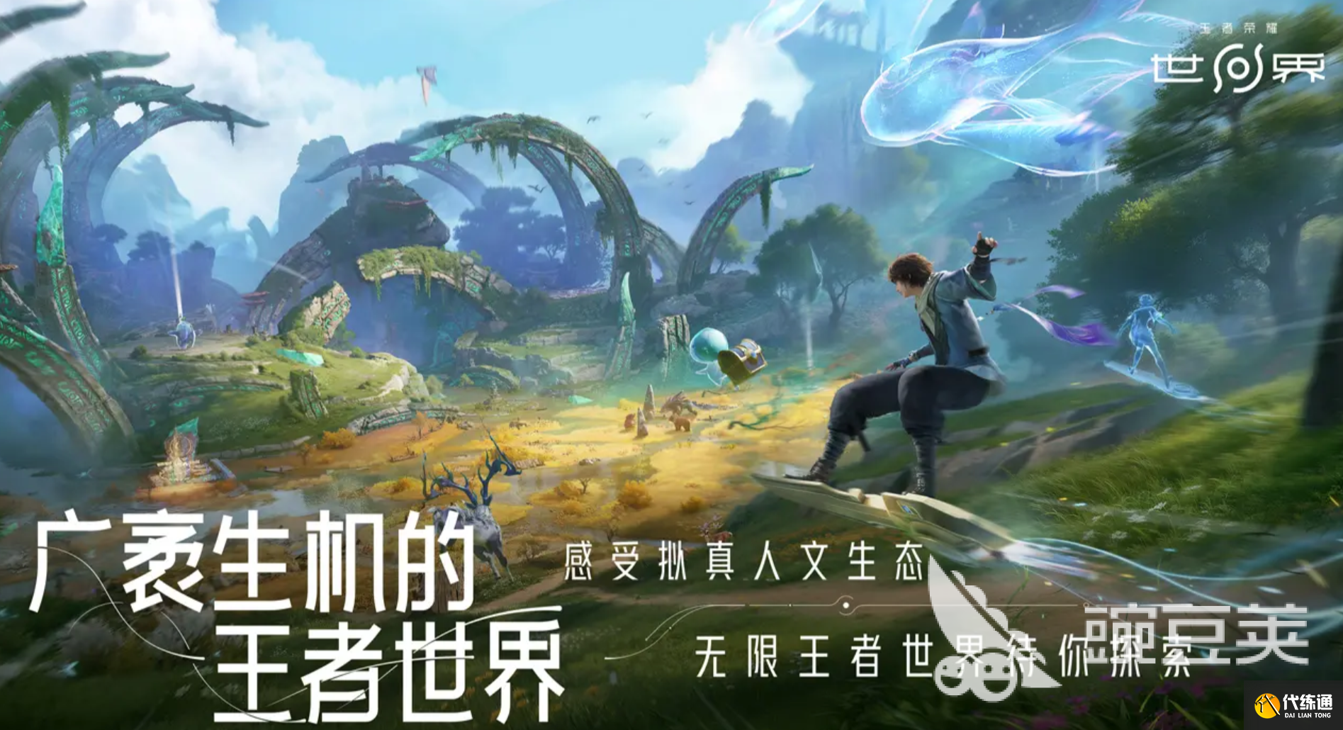 王者荣耀世界神铸是什么 王者荣耀世界神铸有什么作用