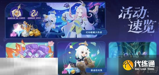 原神6.0前瞻有哪些內容 6.0前瞻內容匯總