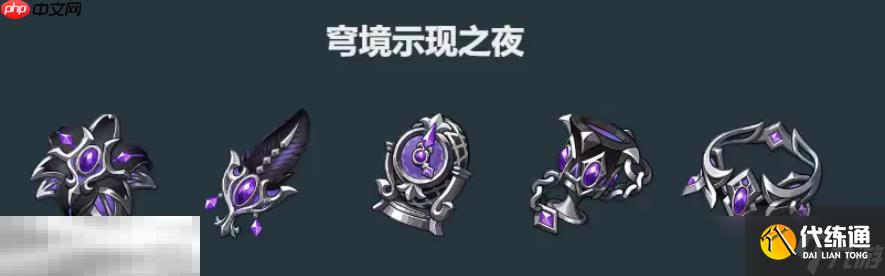 原神穹境示現之夜適合誰 穹境示現之夜圣遺物適用角色