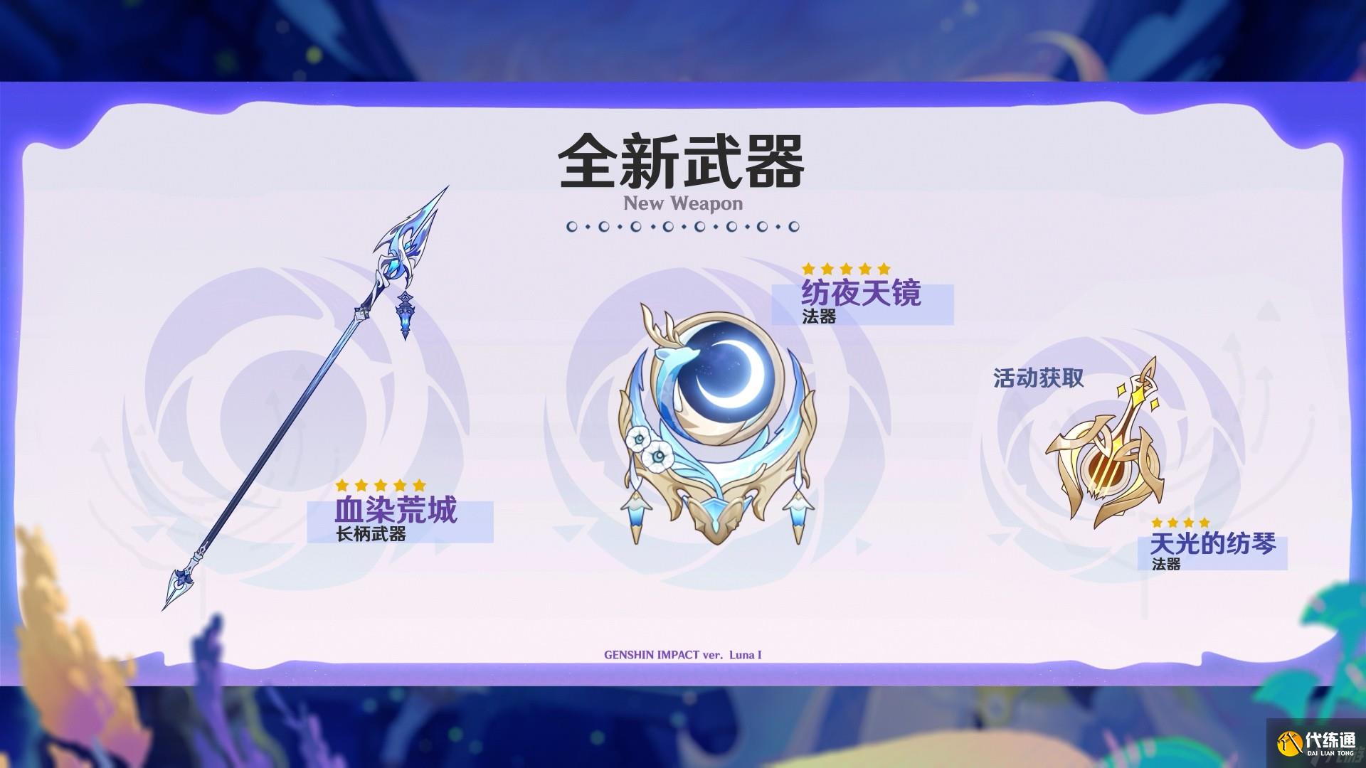 原神月之一新版本雪浪與蒼林之舞內容一覽