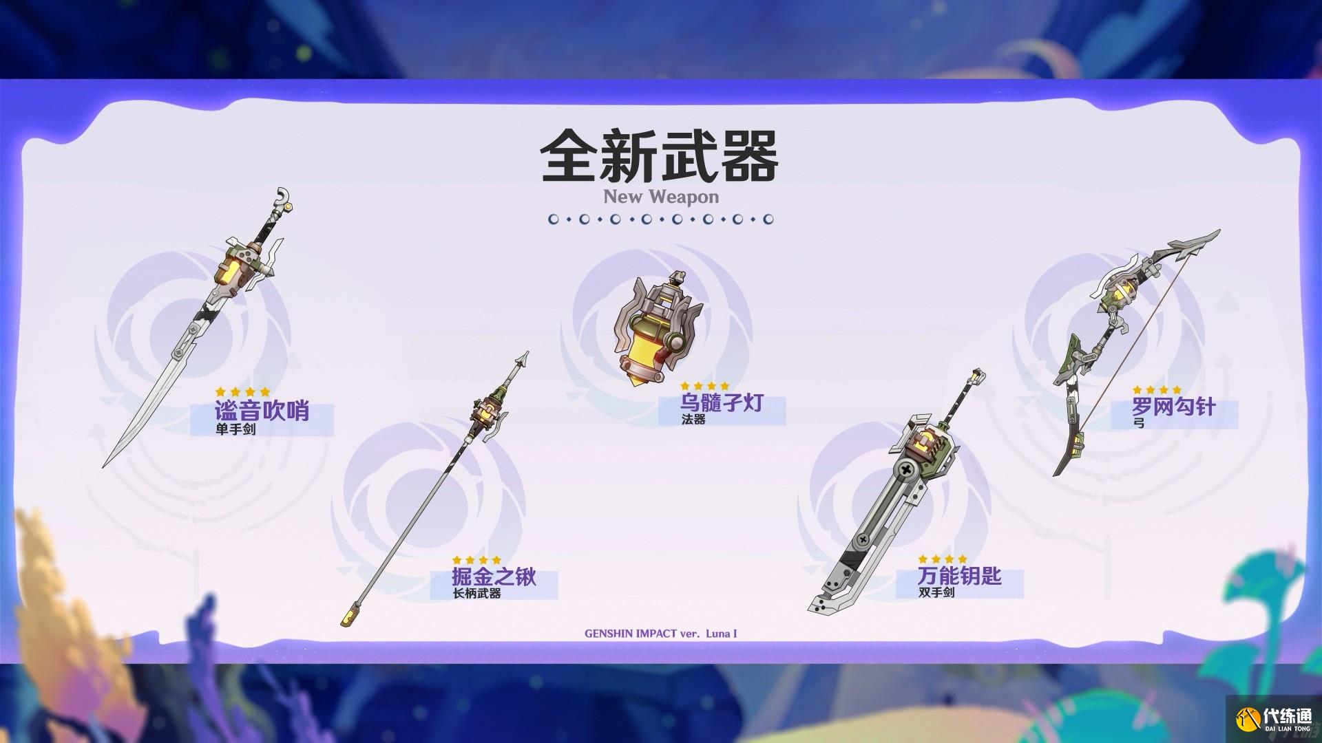 原神月之一新版本雪浪與蒼林之舞內容一覽