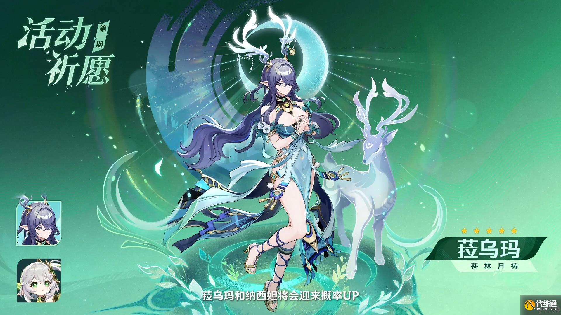 原神月之一新版本雪浪與蒼林之舞內容一覽