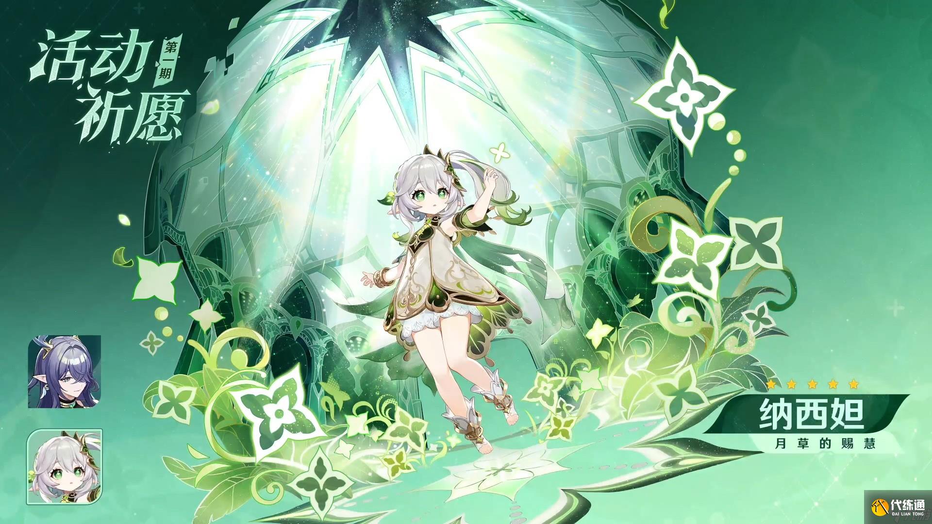 原神月之一新版本雪浪與蒼林之舞內容一覽