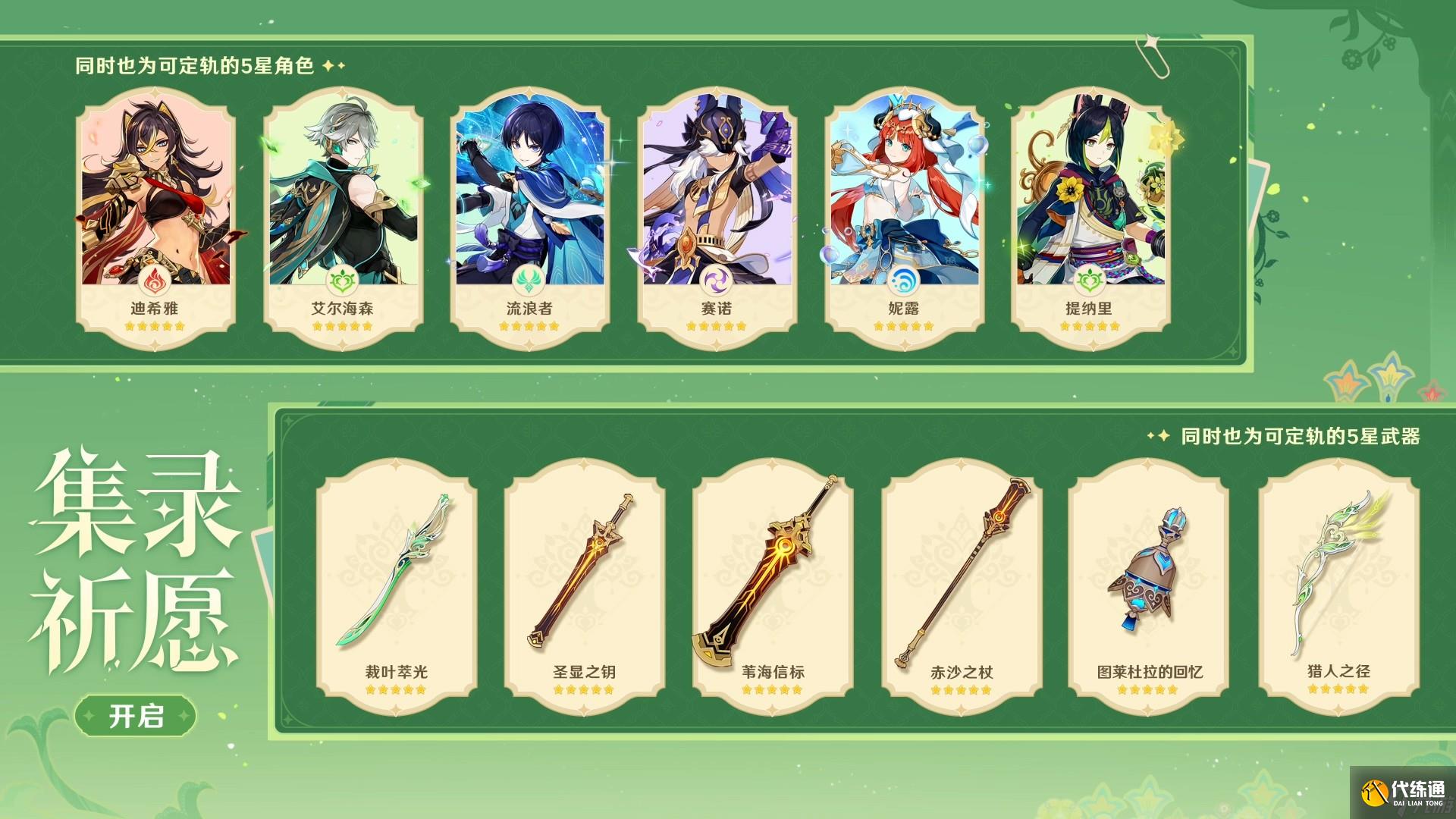 原神月之一新版本雪浪與蒼林之舞內容一覽