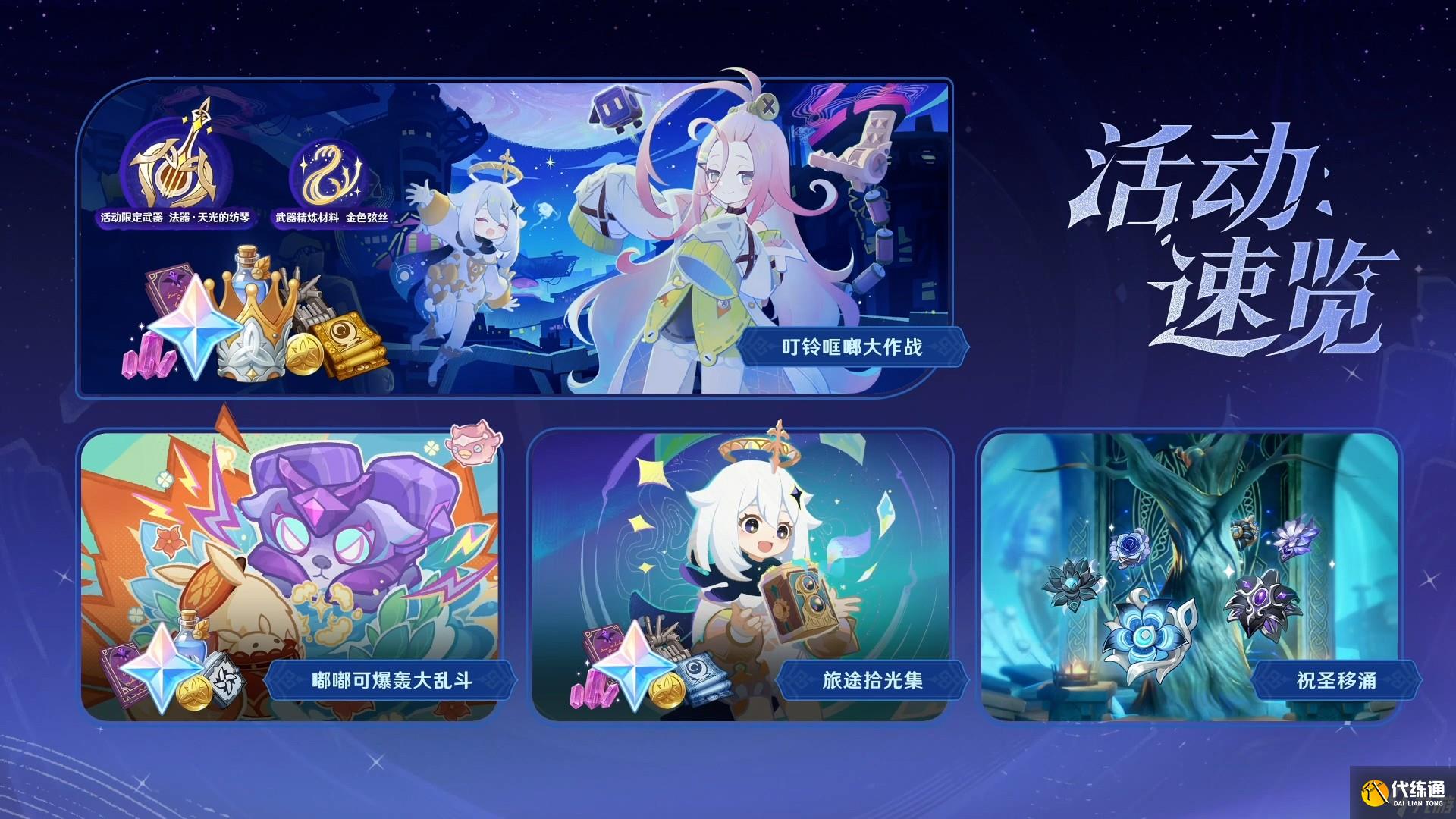 原神月之一新版本雪浪與蒼林之舞內容一覽