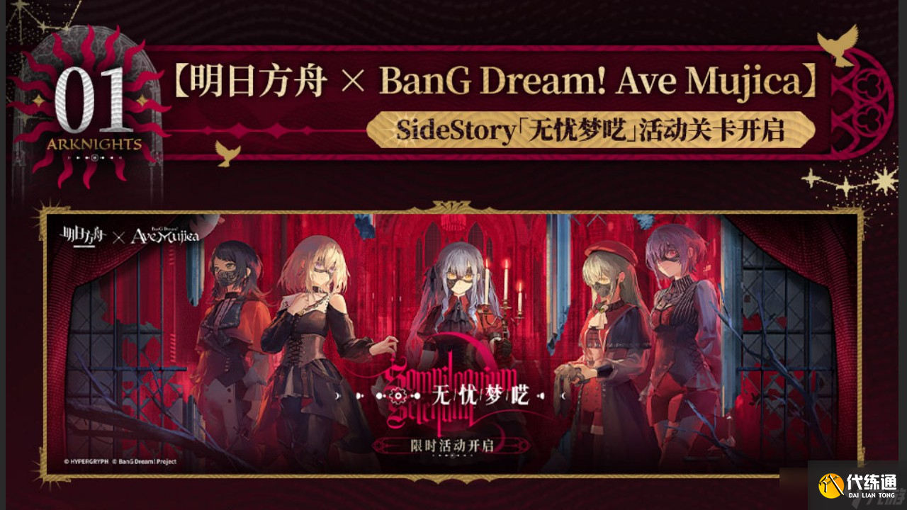 明日方舟SideStory無憂夢囈版本更新一覽