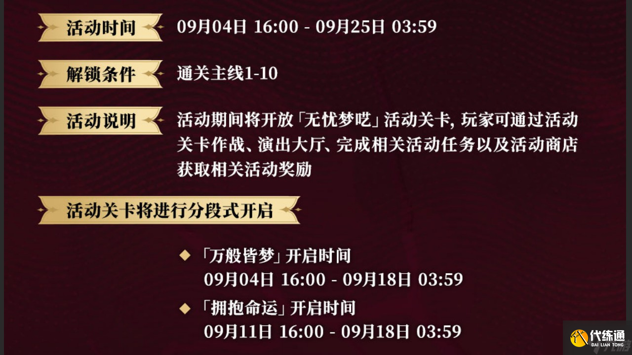 明日方舟SideStory無憂夢囈版本更新一覽