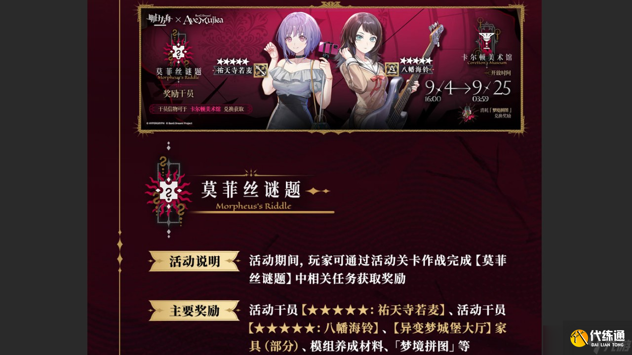 明日方舟SideStory無憂夢囈版本更新一覽