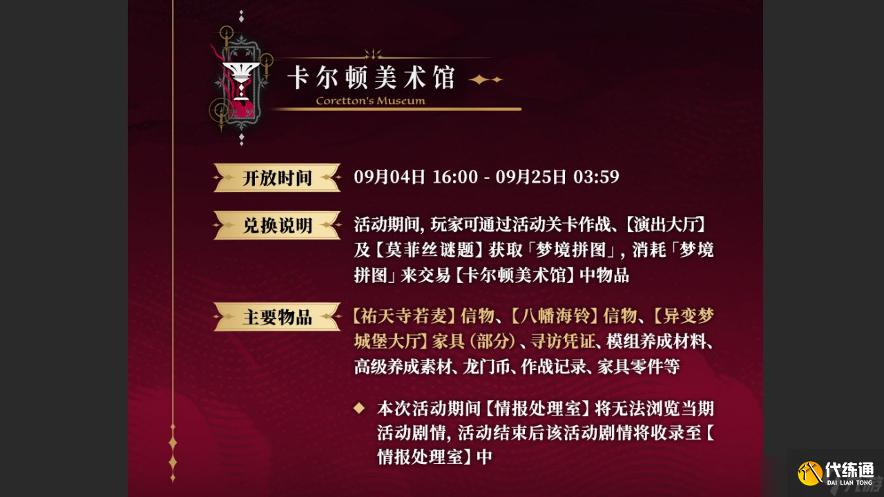 明日方舟SideStory無憂夢囈版本更新一覽
