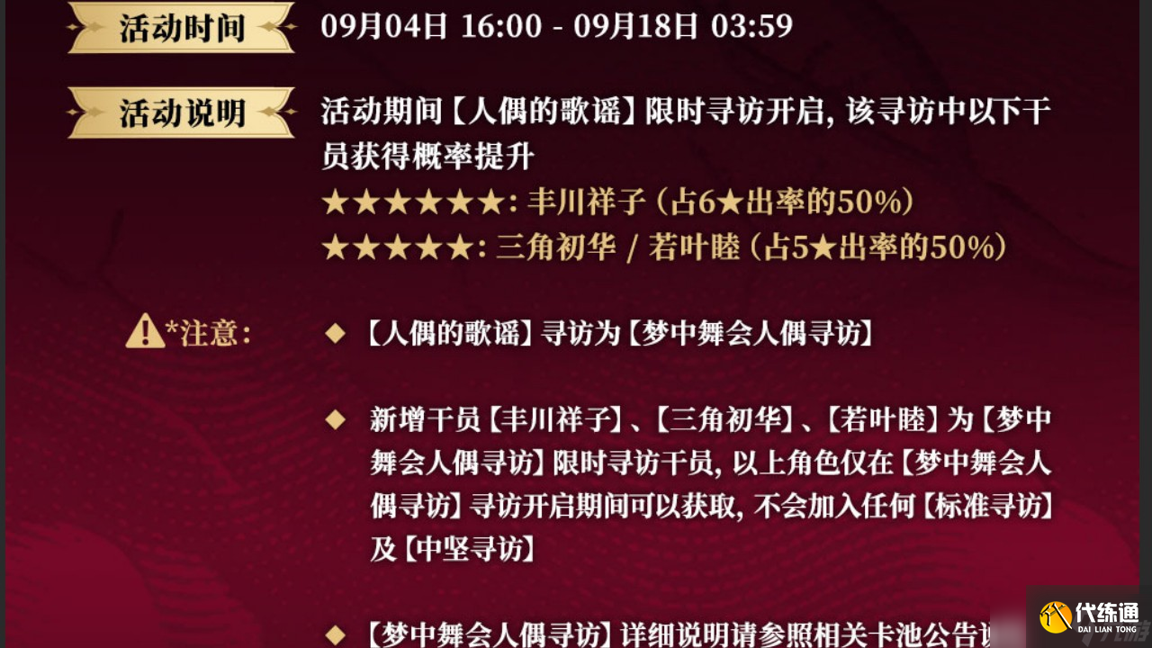 明日方舟SideStory無憂夢囈版本更新一覽