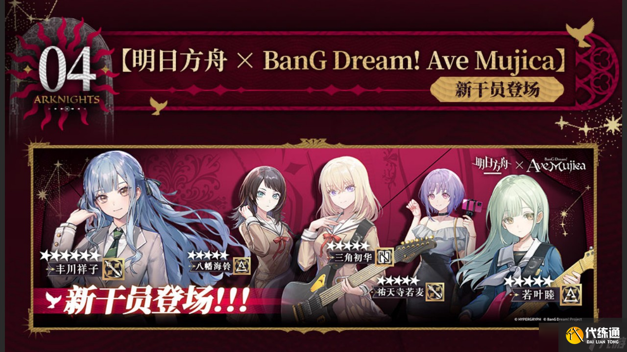 明日方舟SideStory無憂夢囈版本更新一覽