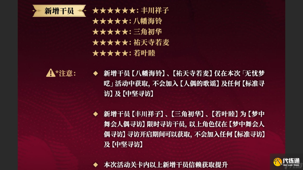 明日方舟SideStory無憂夢囈版本更新一覽