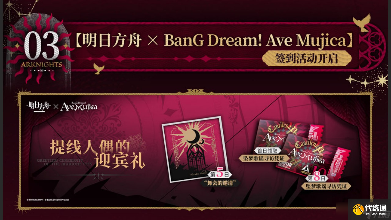 明日方舟SideStory無憂夢囈版本更新一覽