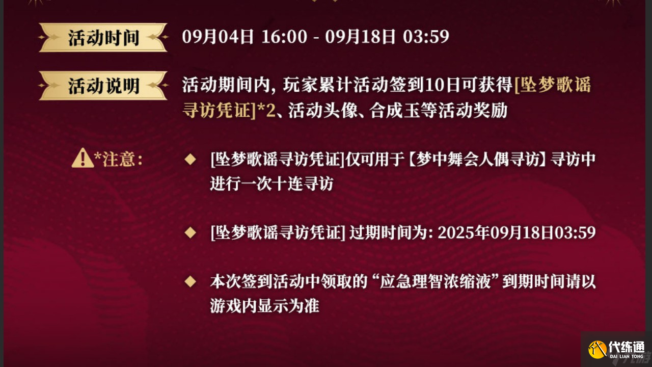 明日方舟SideStory無憂夢囈版本更新一覽