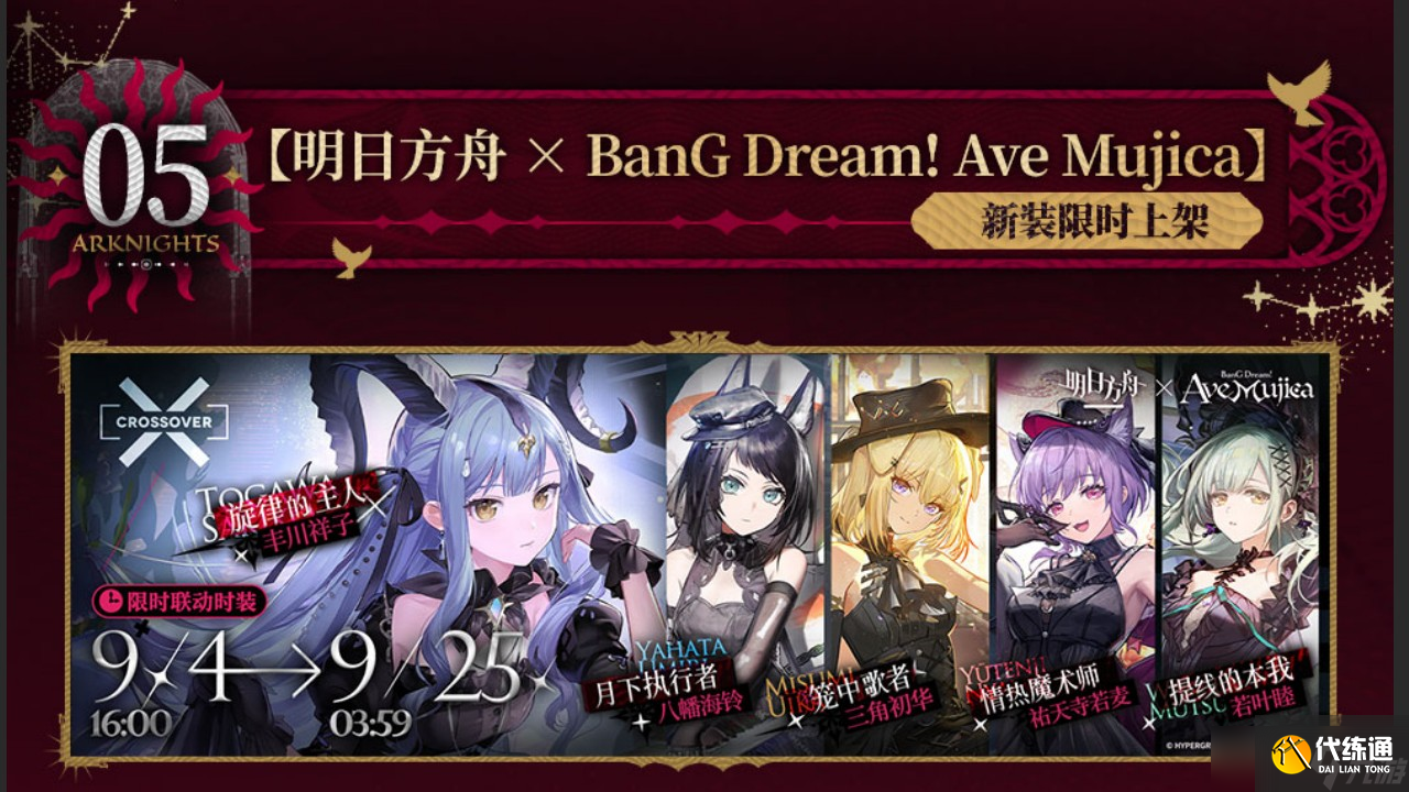 明日方舟SideStory無憂夢囈版本更新一覽
