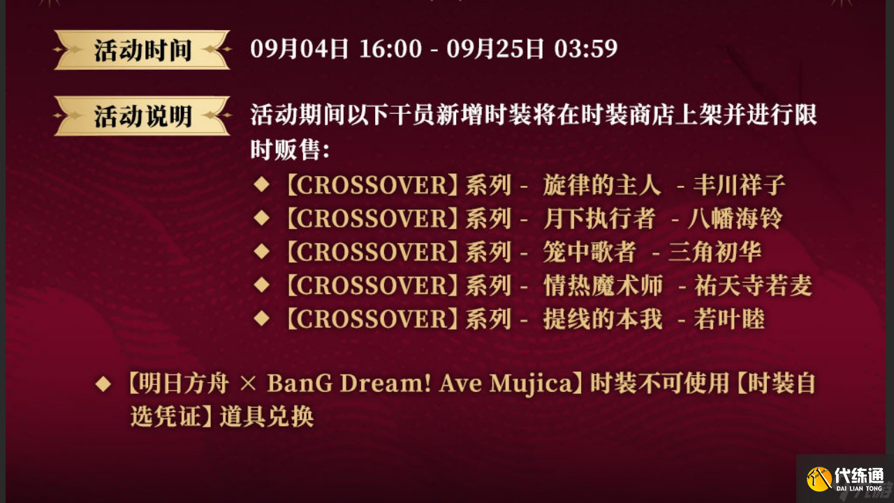 明日方舟SideStory無憂夢囈版本更新一覽