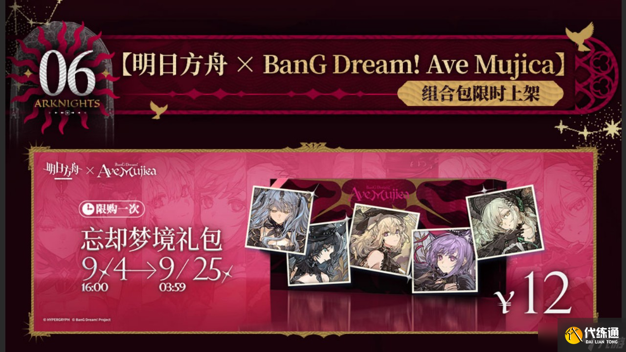 明日方舟SideStory無憂夢囈版本更新一覽