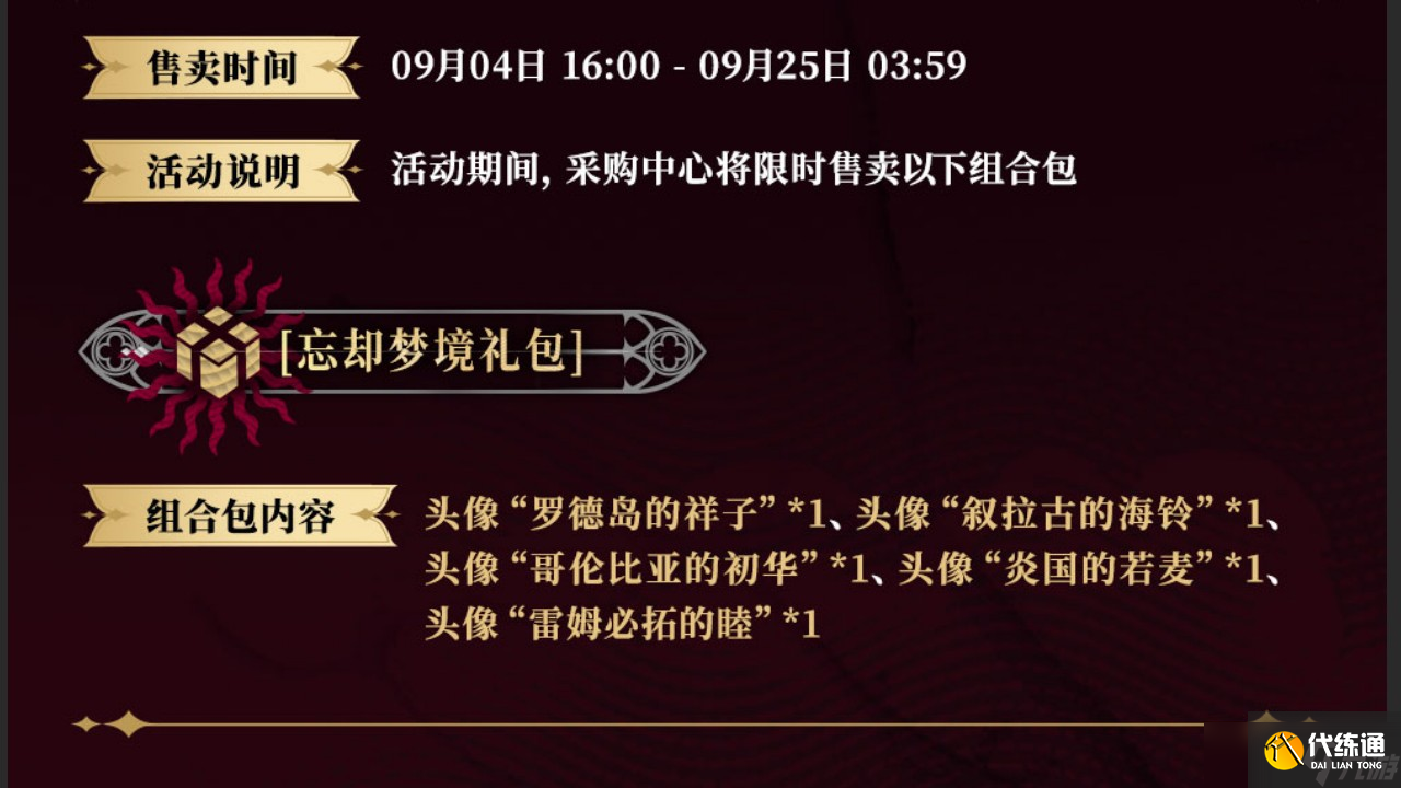 明日方舟SideStory無憂夢囈版本更新一覽