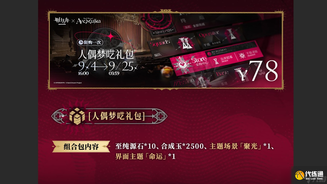 明日方舟SideStory無憂夢囈版本更新一覽