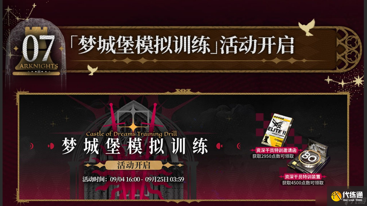 明日方舟SideStory無憂夢囈版本更新一覽