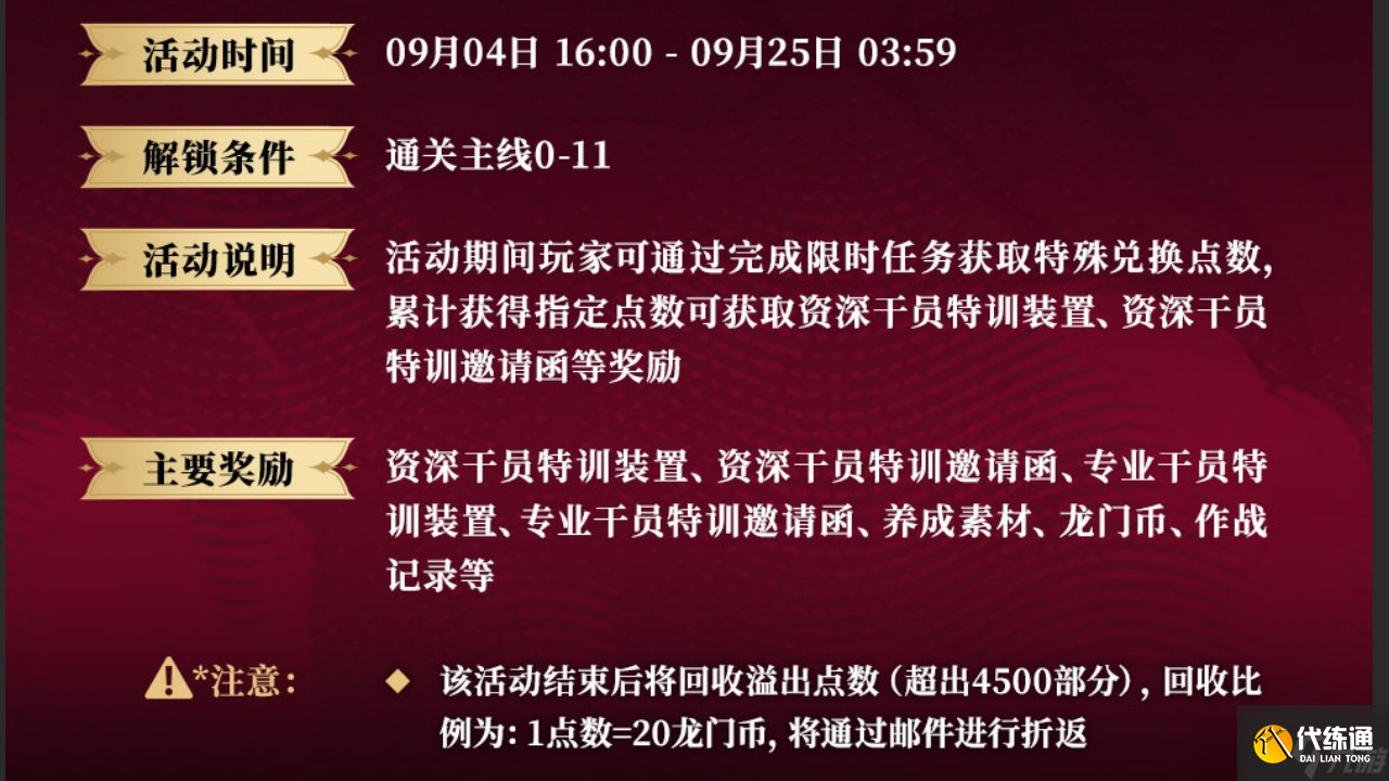 明日方舟SideStory無憂夢囈版本更新一覽