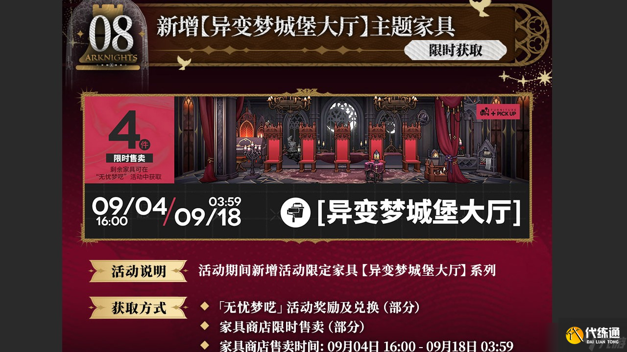 明日方舟SideStory無憂夢囈版本更新一覽