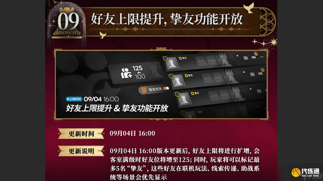 明日方舟SideStory無憂夢囈版本更新一覽