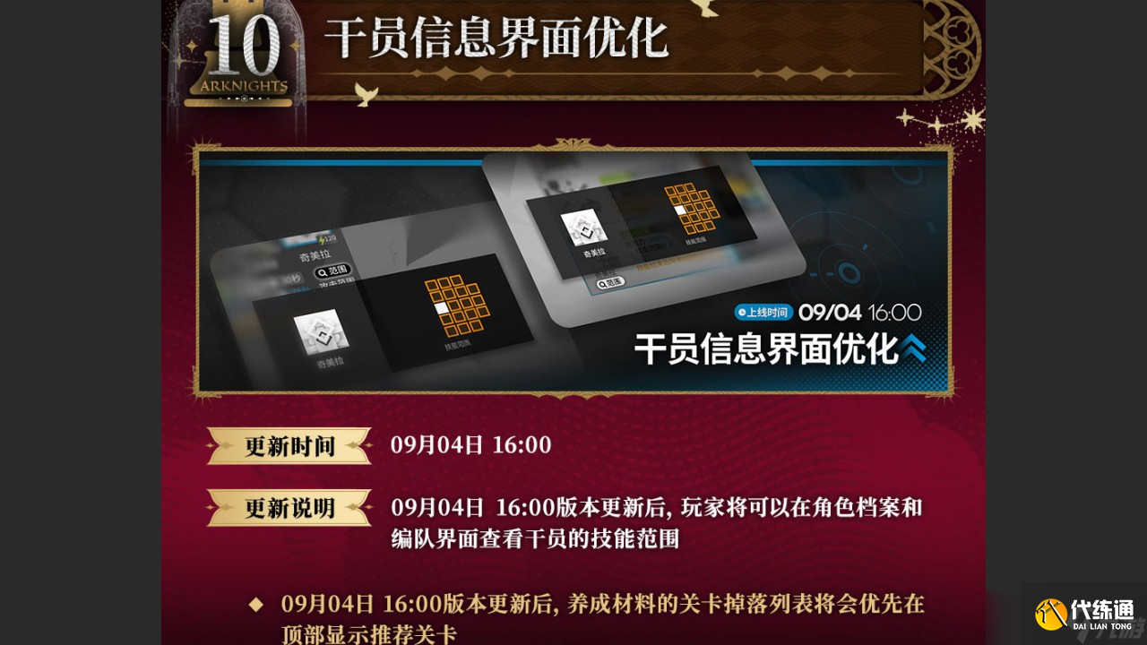 明日方舟SideStory無憂夢囈版本更新一覽