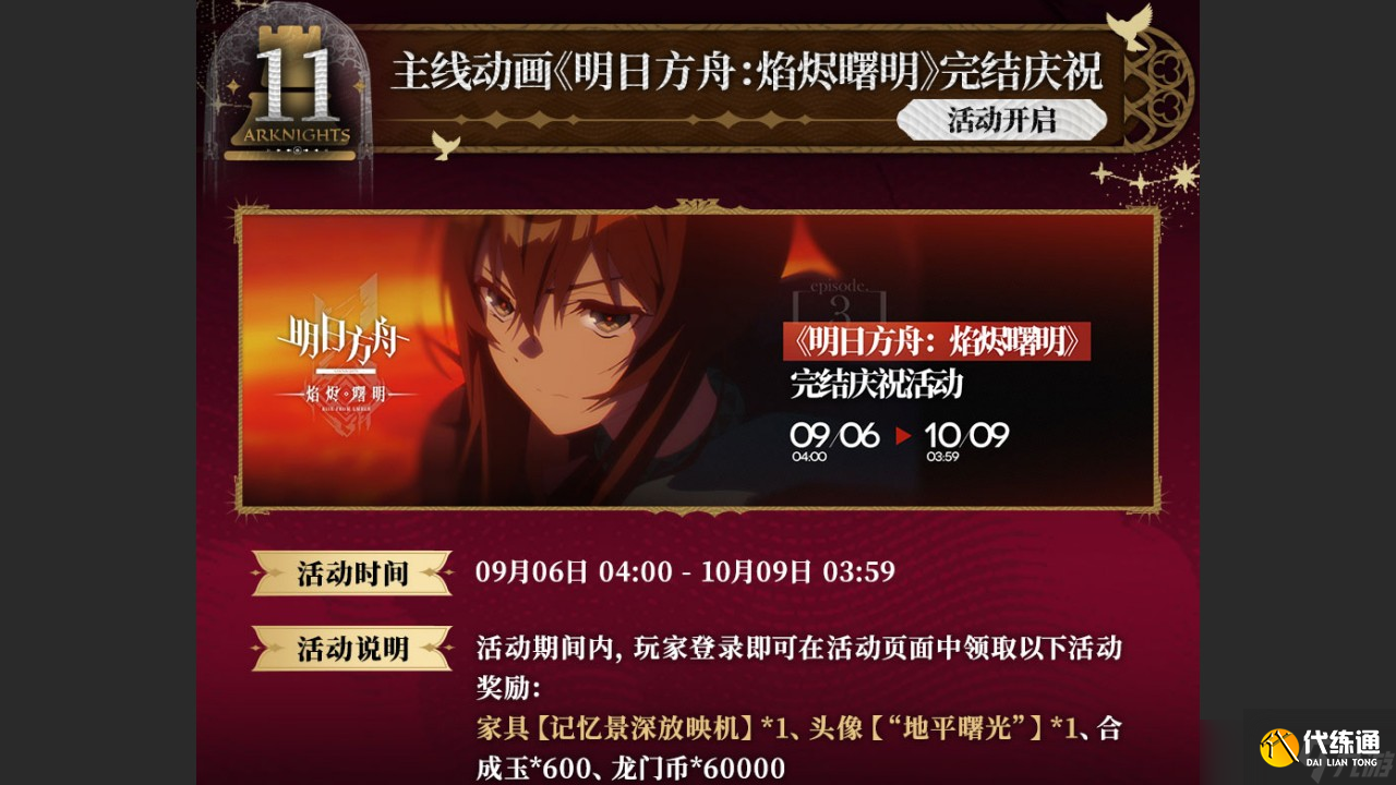 明日方舟SideStory無憂夢囈版本更新一覽
