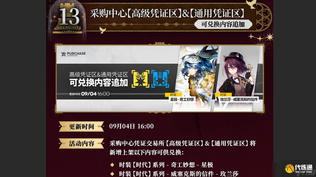 明日方舟SideStory無憂夢囈版本更新一覽