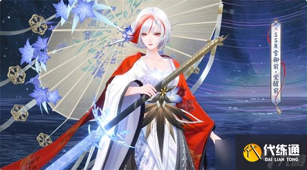 陰陽師雪御前式神技能詳解